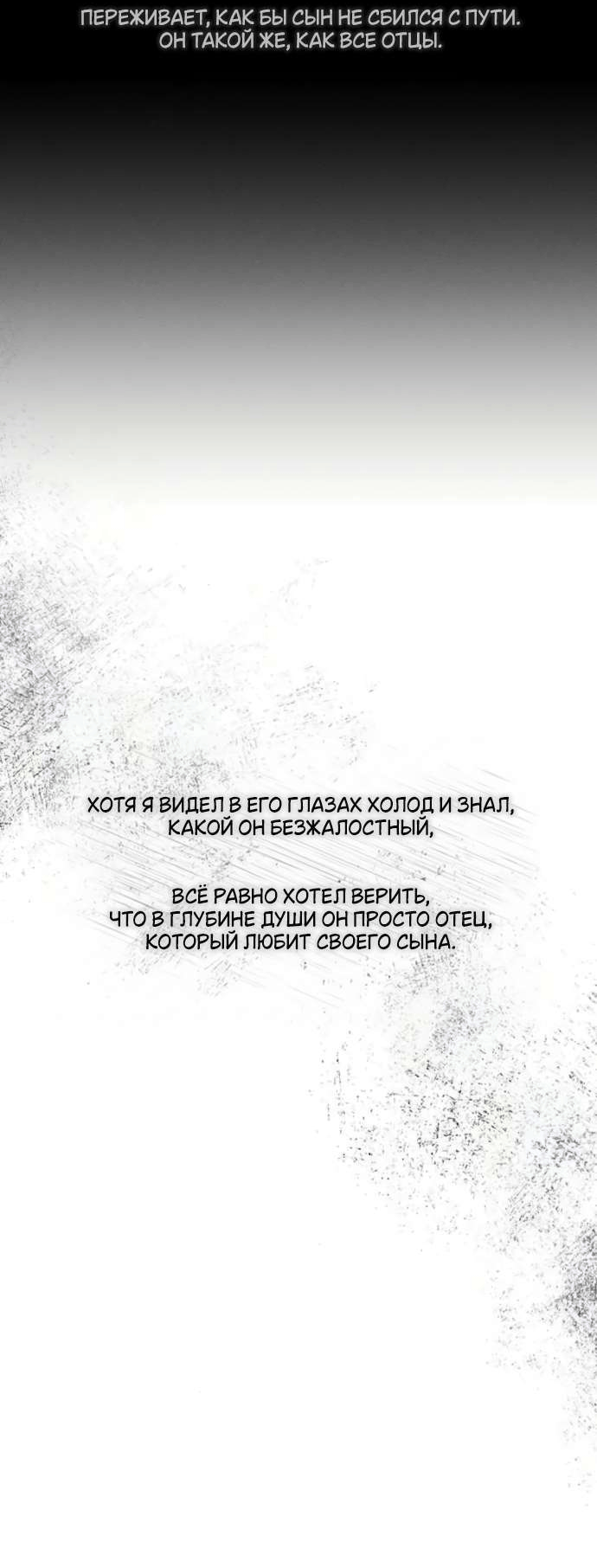 Манга Слёзы на увядшем цветке - Глава 80 Страница 42