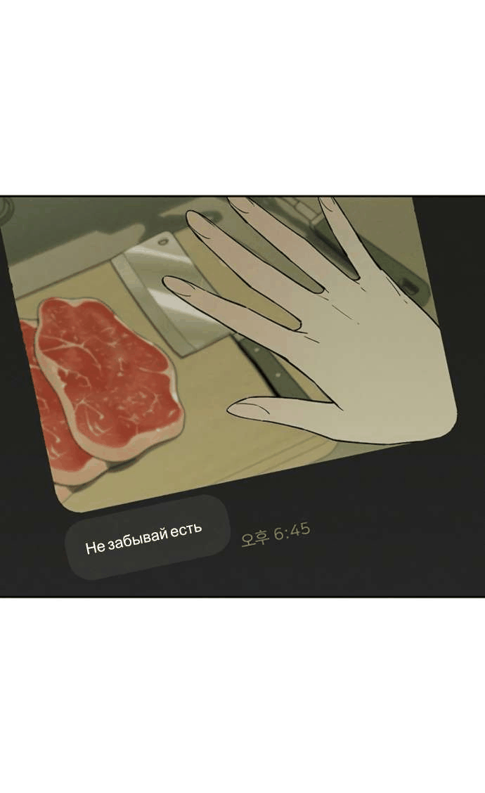 Манга Слёзы на увядшем цветке - Глава 80 Страница 32