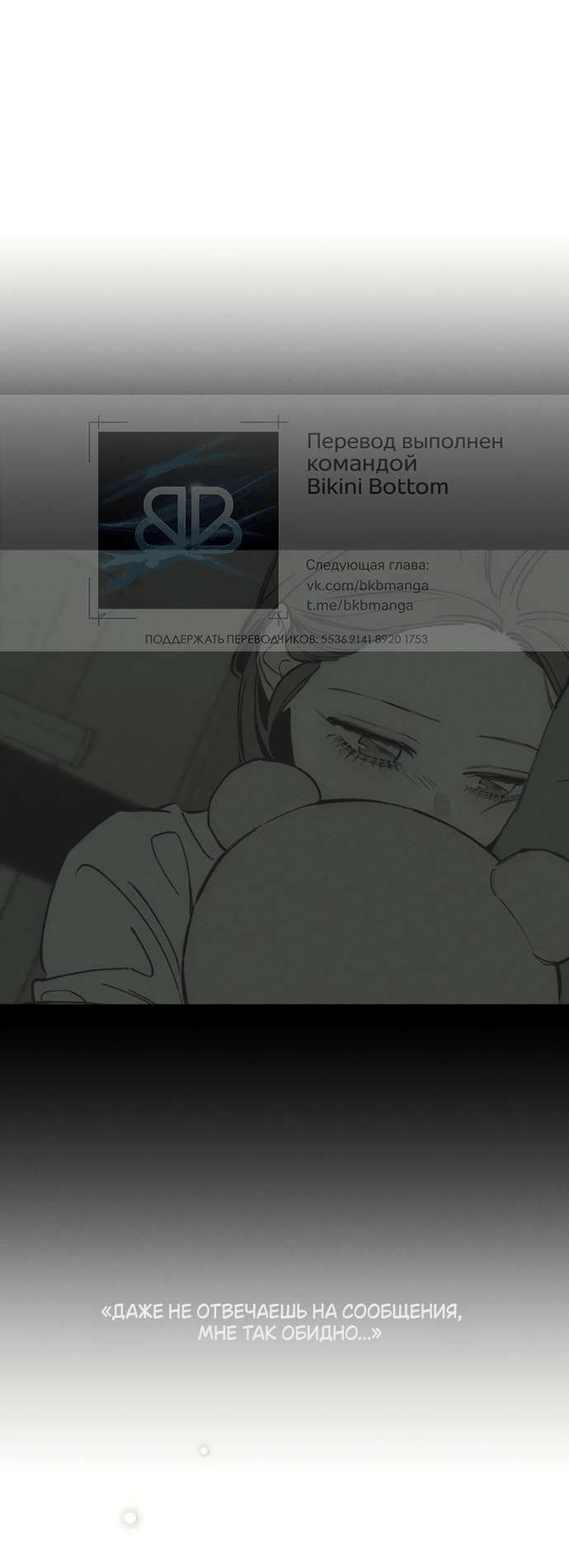 Манга Слёзы на увядшем цветке - Глава 80 Страница 7