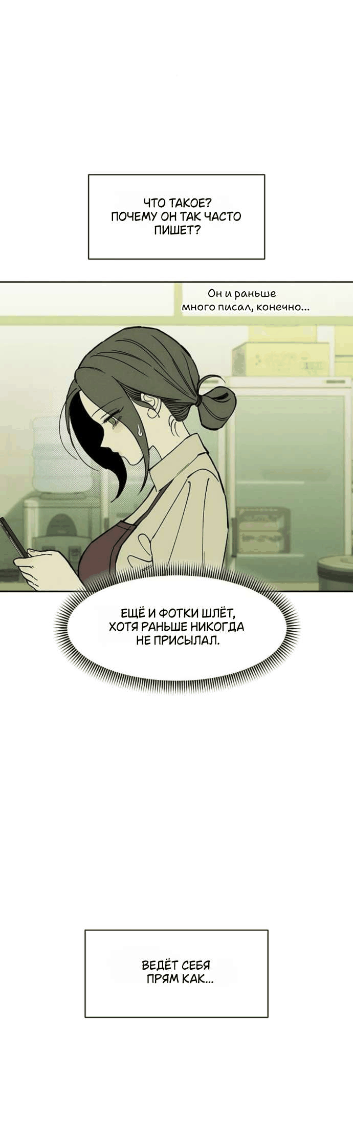 Манга Слёзы на увядшем цветке - Глава 80 Страница 24