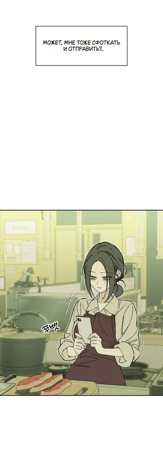 Манга Слёзы на увядшем цветке - Глава 80 Страница 27