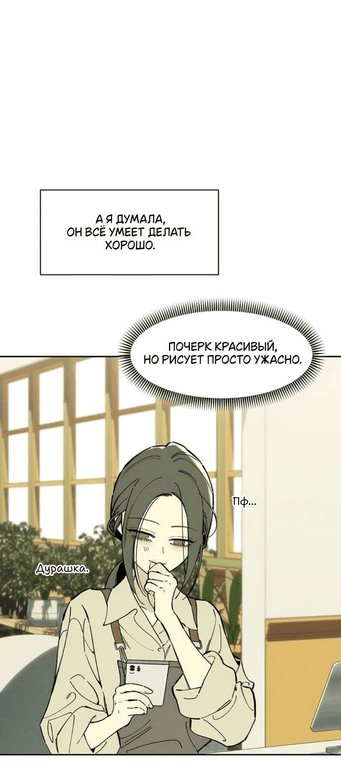 Манга Слёзы на увядшем цветке - Глава 80 Страница 17