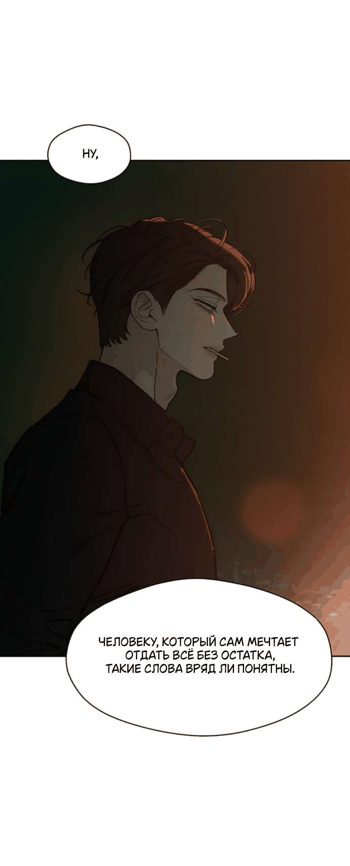 Манга Слёзы на увядшем цветке - Глава 80 Страница 74