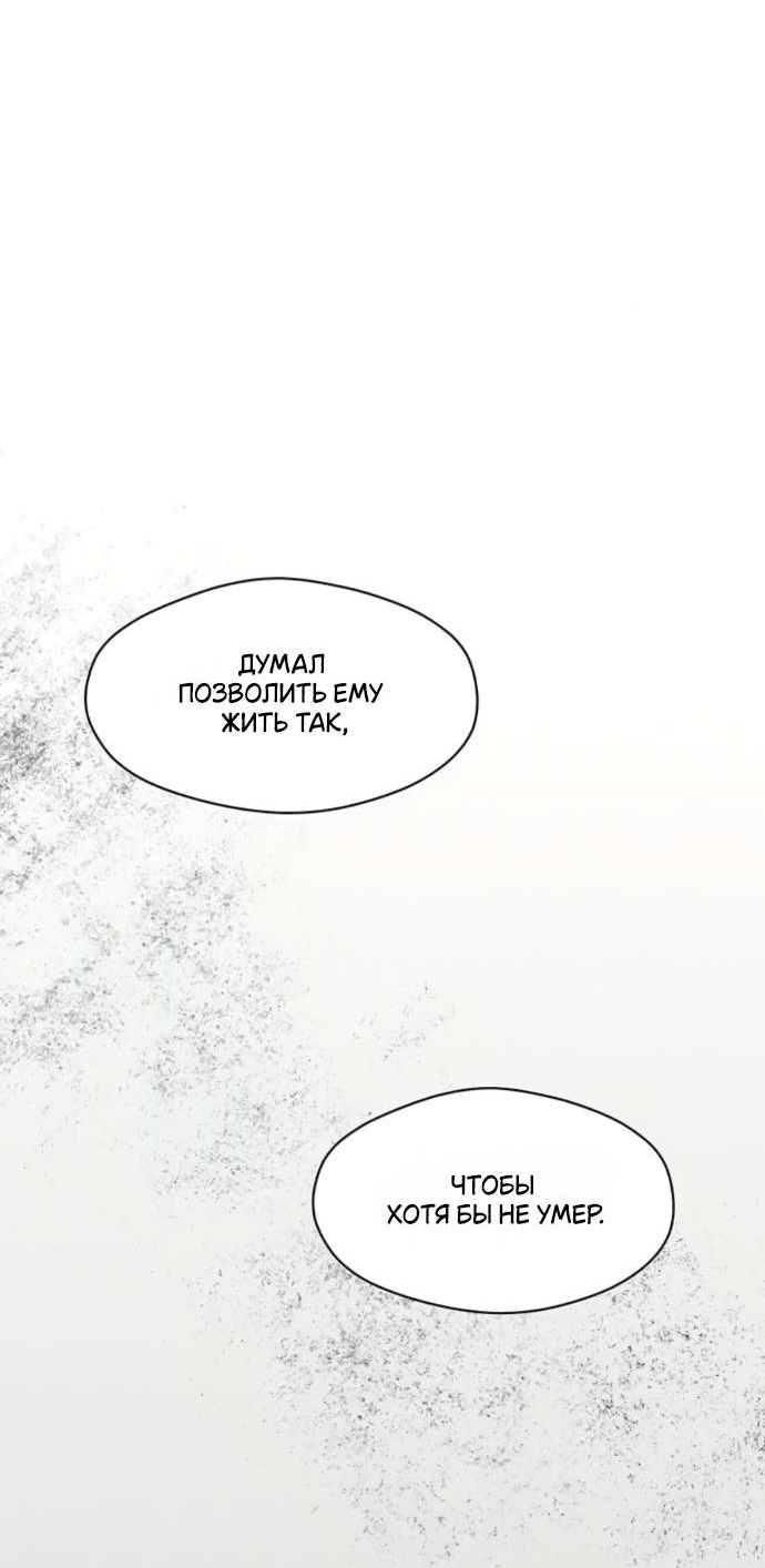 Манга Слёзы на увядшем цветке - Глава 80 Страница 46