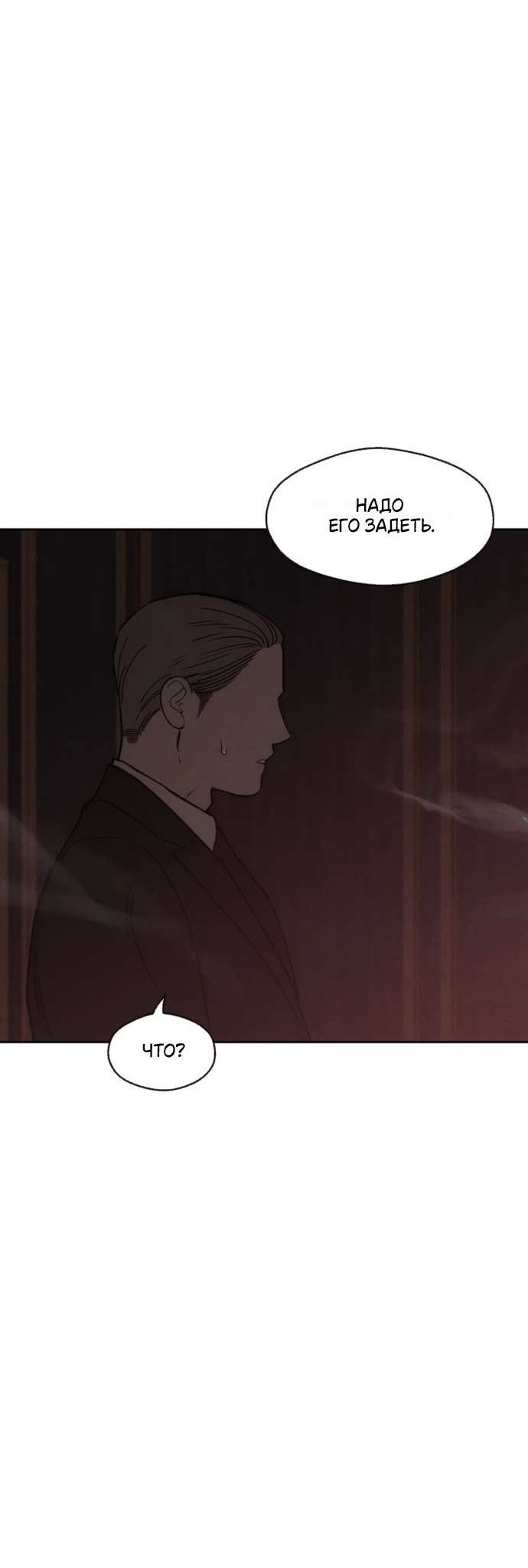 Манга Слёзы на увядшем цветке - Глава 80 Страница 51