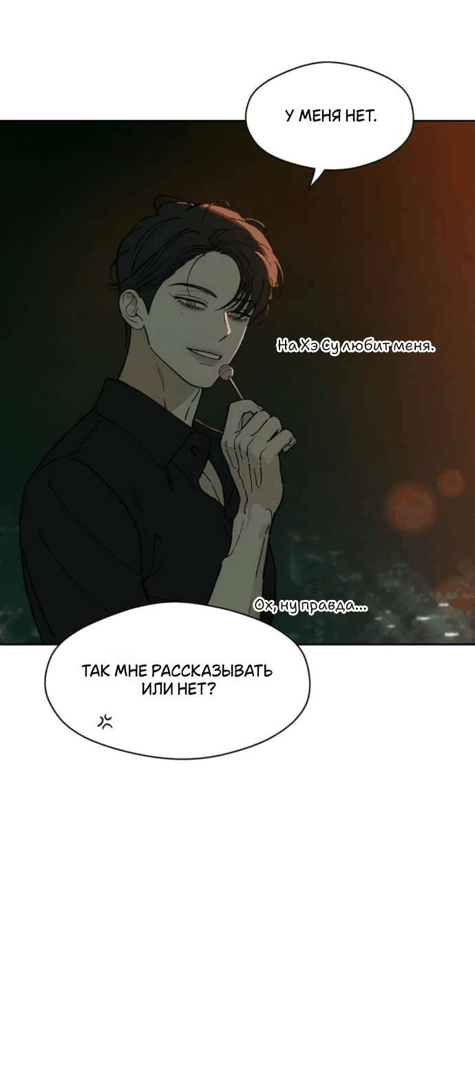 Манга Слёзы на увядшем цветке - Глава 80 Страница 68