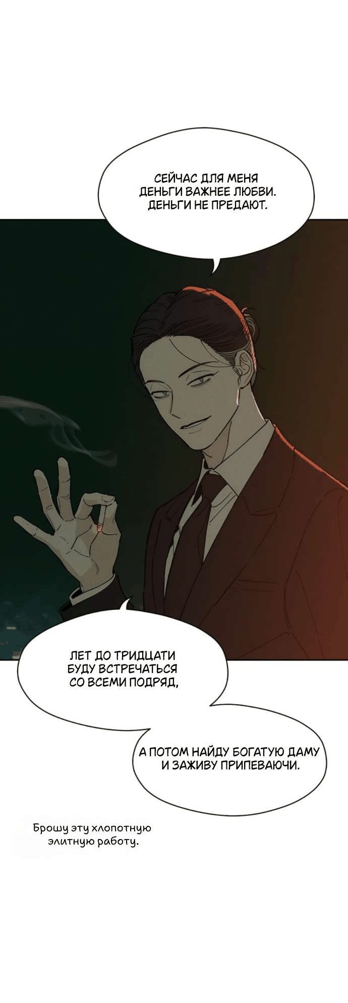 Манга Слёзы на увядшем цветке - Глава 80 Страница 75