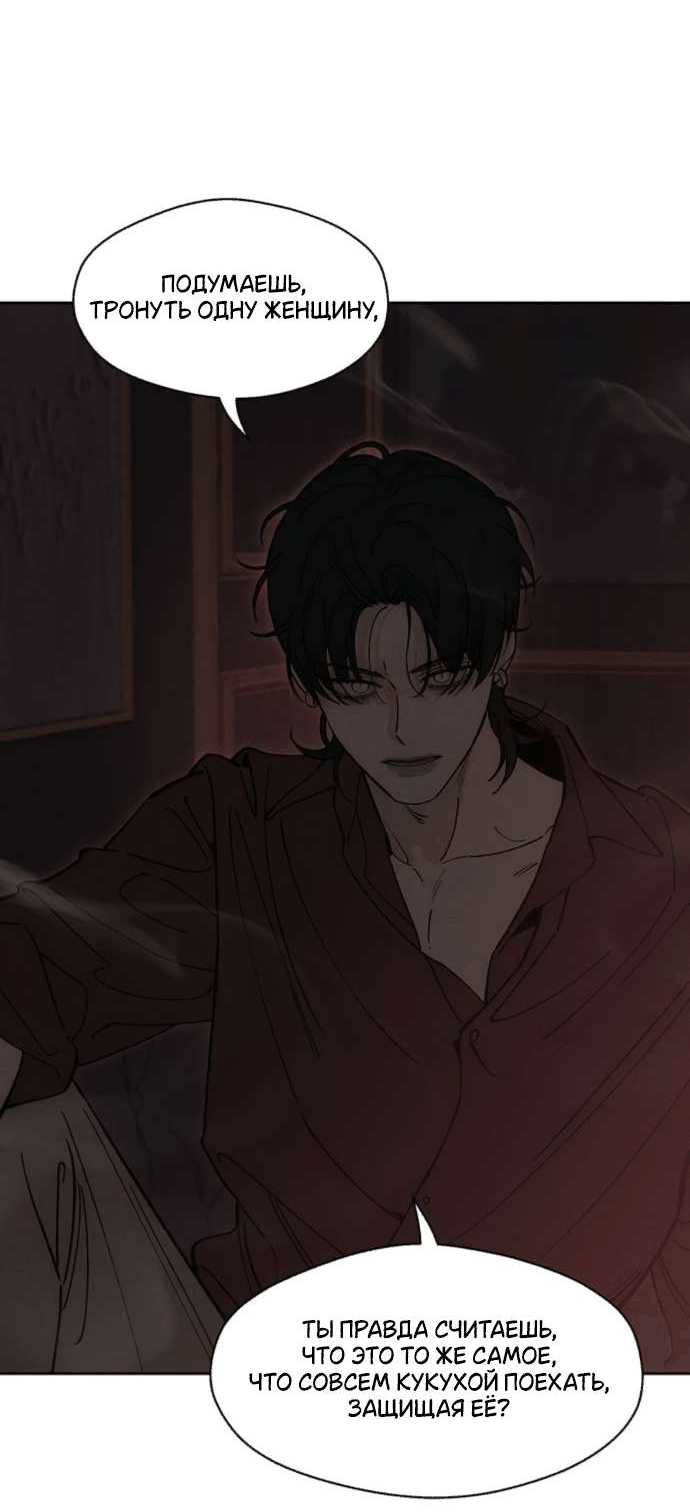 Манга Слёзы на увядшем цветке - Глава 80 Страница 54