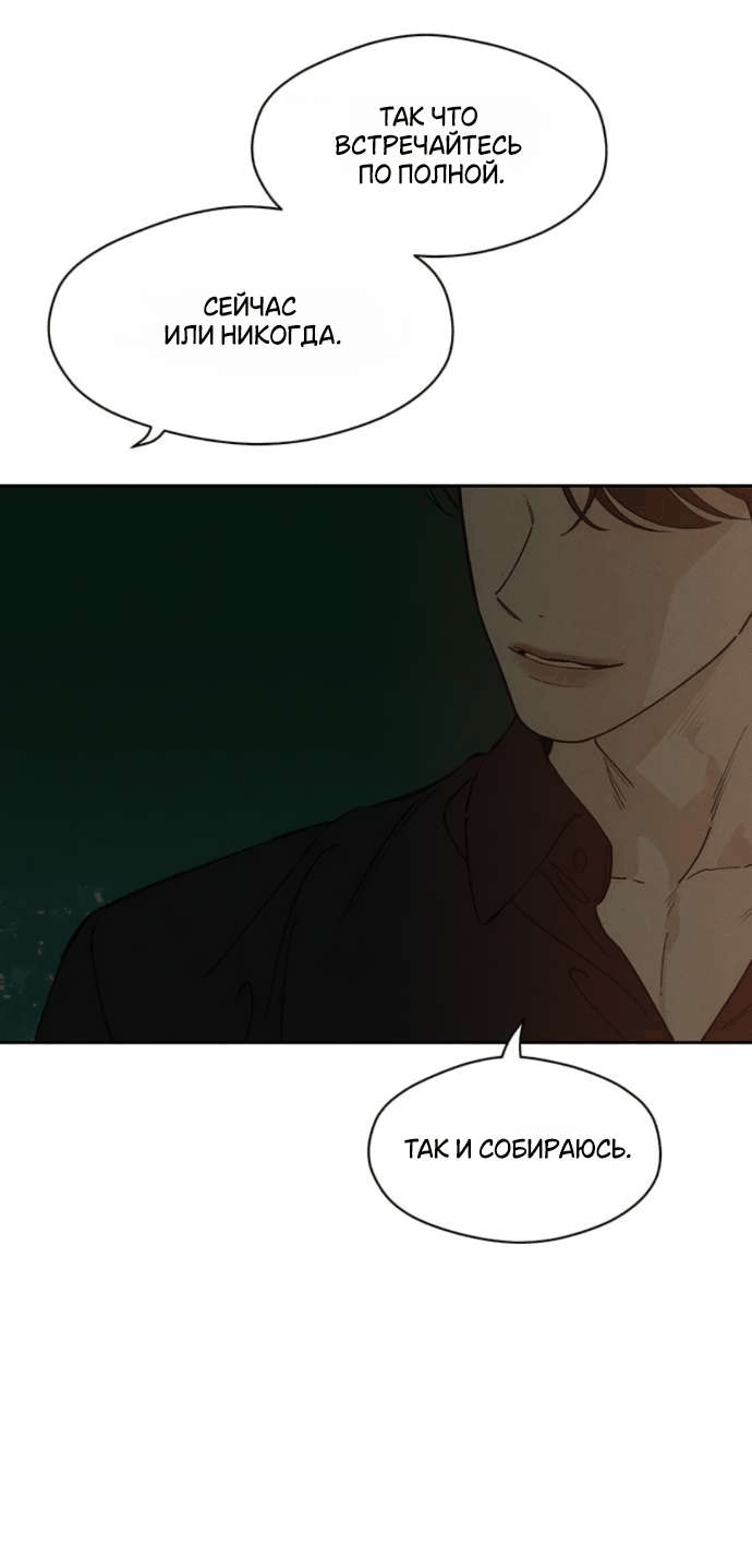 Манга Слёзы на увядшем цветке - Глава 80 Страница 77