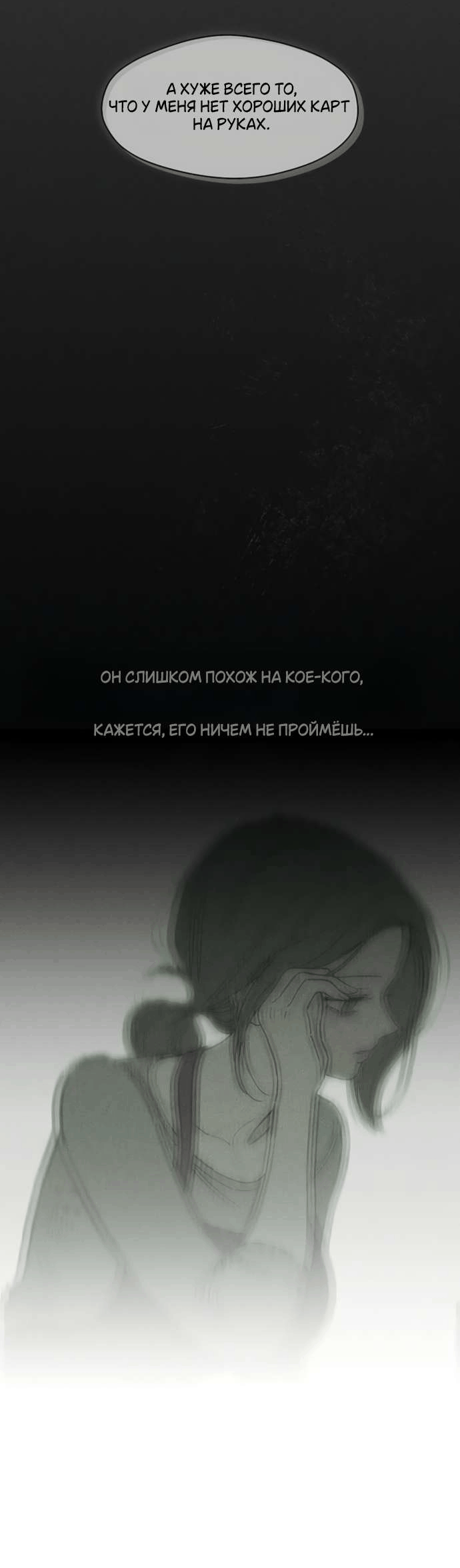 Манга Слёзы на увядшем цветке - Глава 80 Страница 49