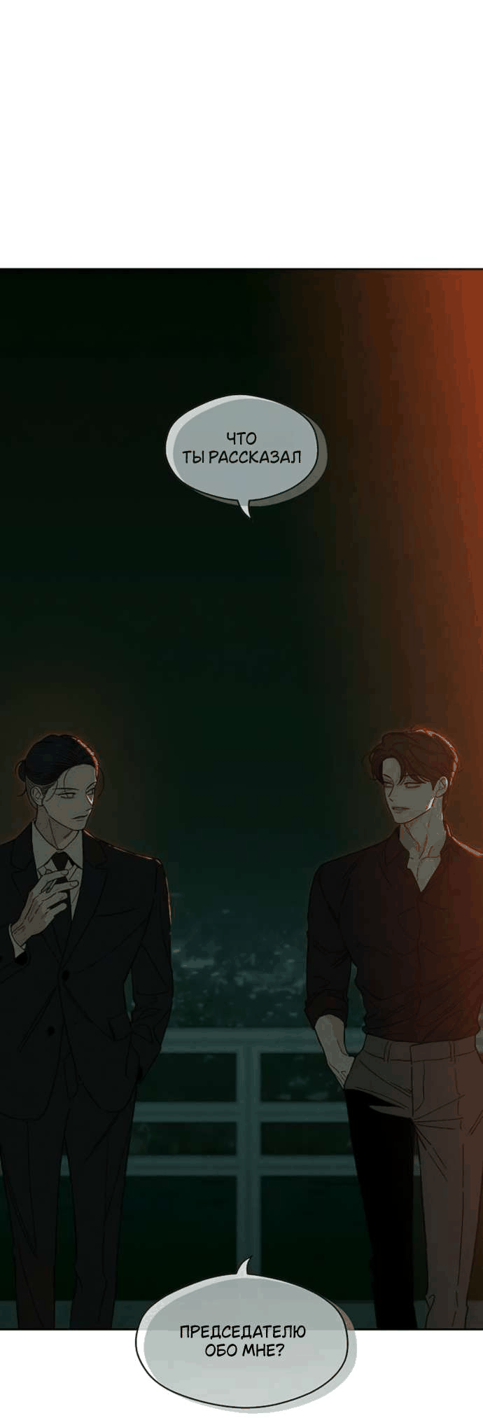 Манга Слёзы на увядшем цветке - Глава 80 Страница 79