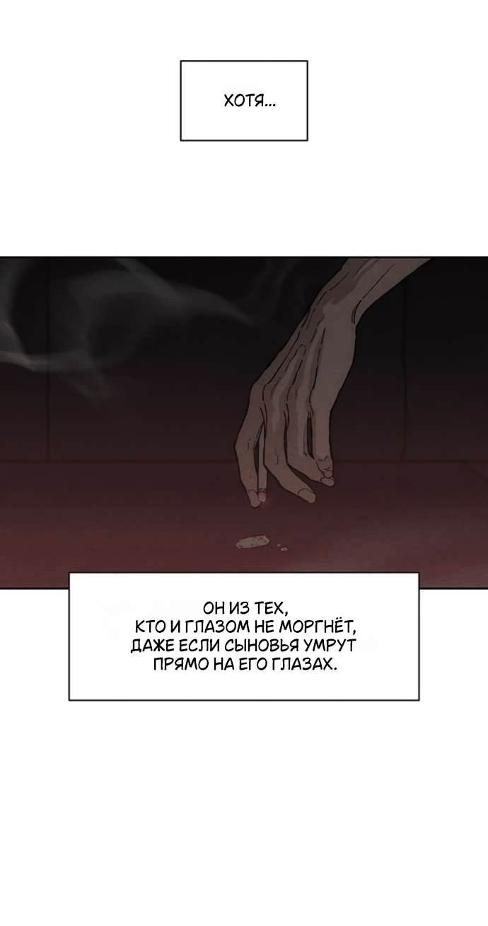 Манга Слёзы на увядшем цветке - Глава 80 Страница 44