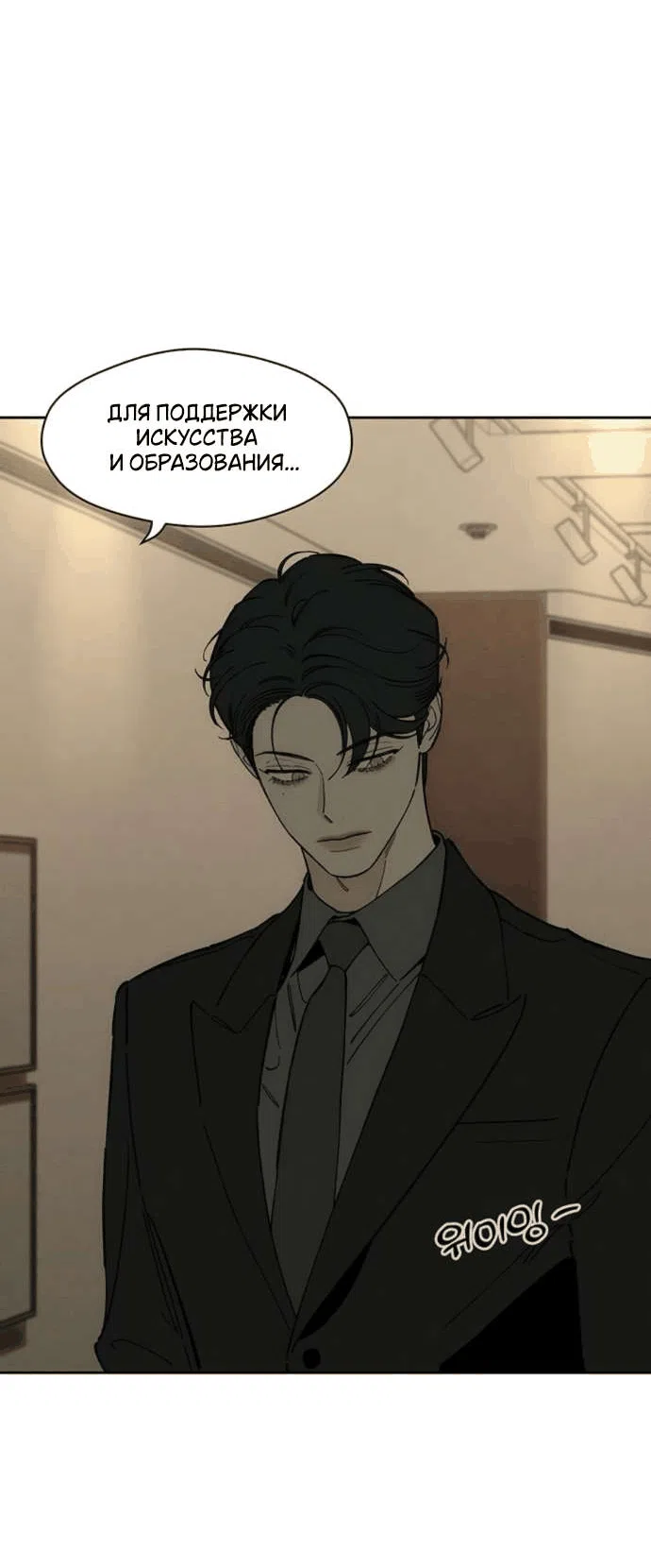 Манга Слёзы на увядшем цветке - Глава 80 Страница 30