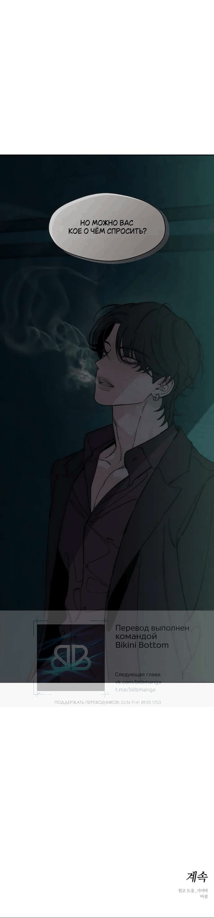 Манга Слёзы на увядшем цветке - Глава 80 Страница 84