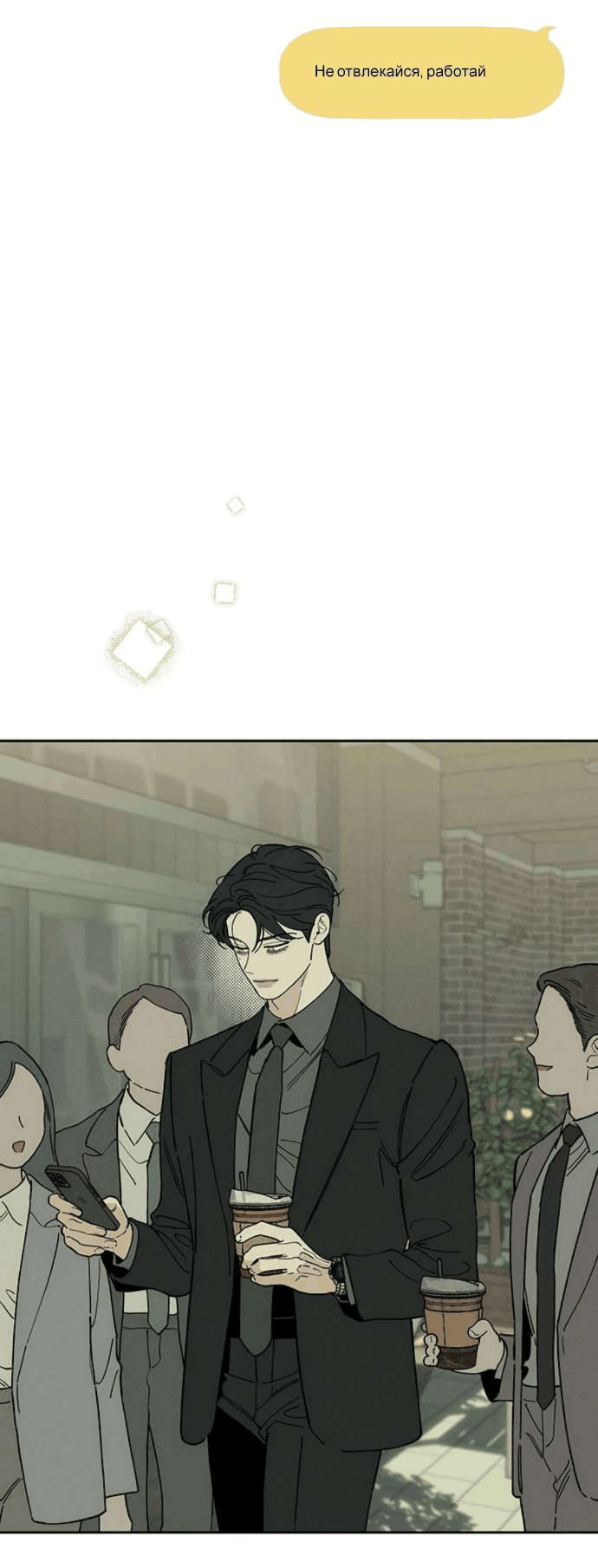 Манга Слёзы на увядшем цветке - Глава 80 Страница 18