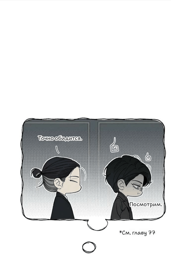 Манга Слёзы на увядшем цветке - Глава 80 Страница 60