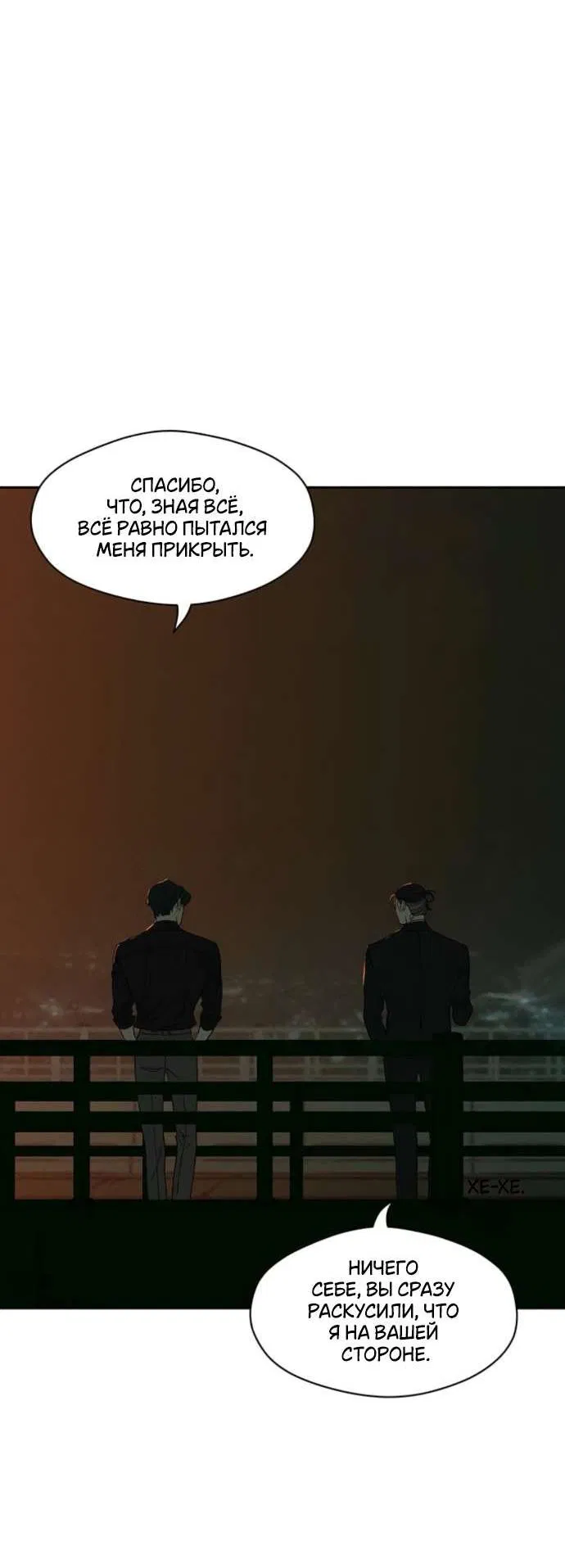 Манга Слёзы на увядшем цветке - Глава 81 Страница 13