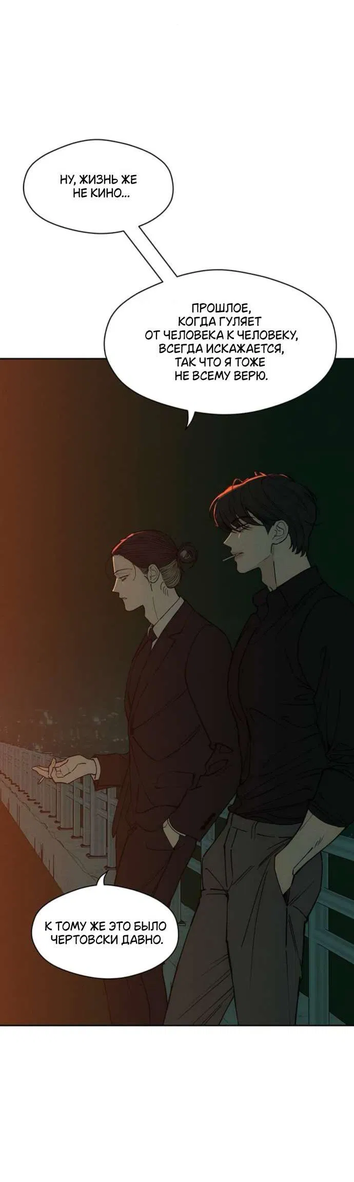 Манга Слёзы на увядшем цветке - Глава 81 Страница 10