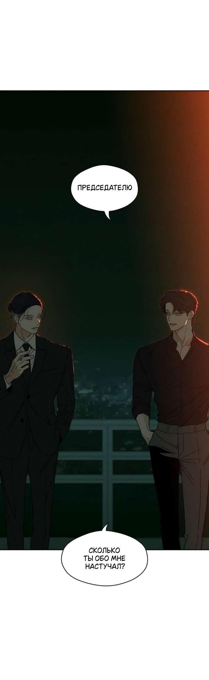 Манга Слёзы на увядшем цветке - Глава 81 Страница 2