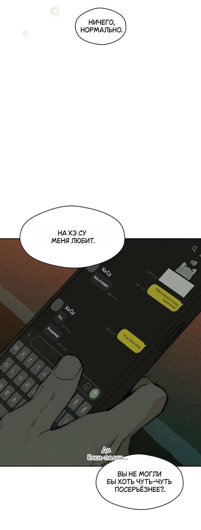 Манга Слёзы на увядшем цветке - Глава 81 Страница 22