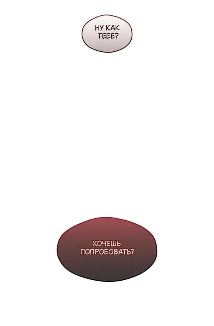 Манга Слёзы на увядшем цветке - Глава 81 Страница 77