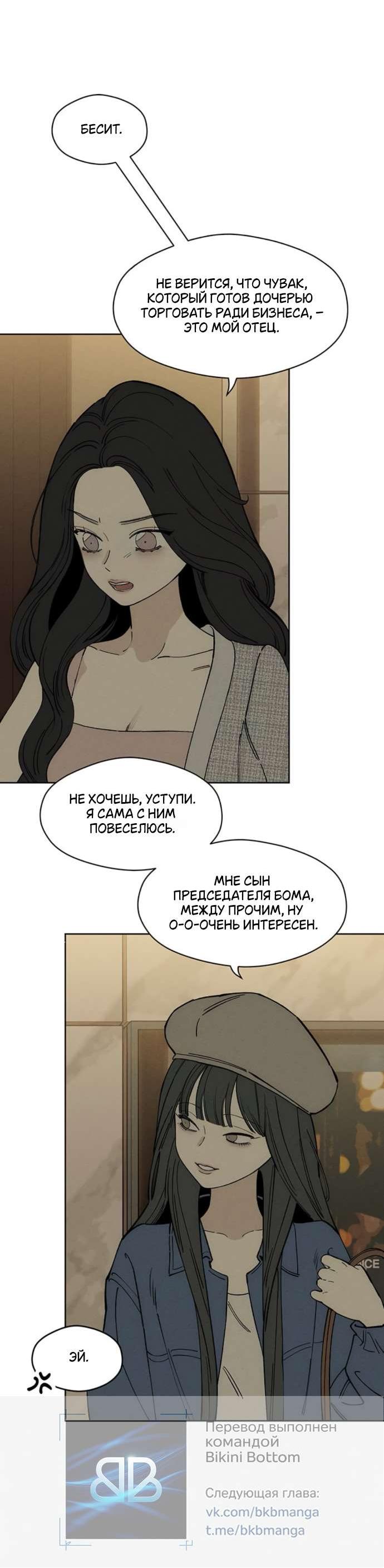 Манга Слёзы на увядшем цветке - Глава 81 Страница 45