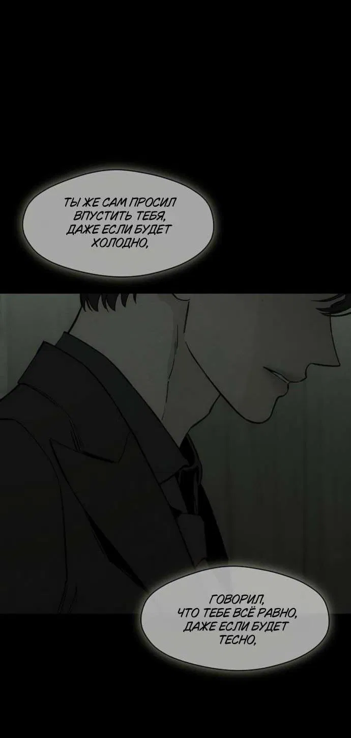 Манга Слёзы на увядшем цветке - Глава 81 Страница 18