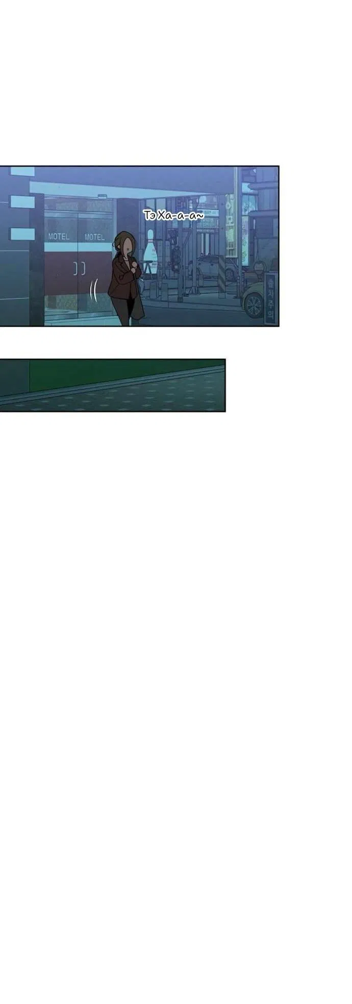 Манга Слёзы на увядшем цветке - Глава 81 Страница 42