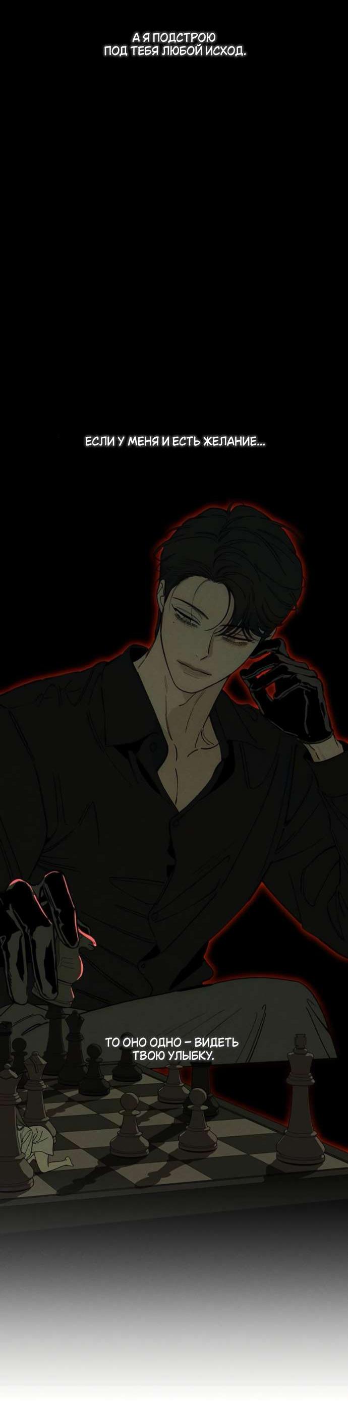 Манга Слёзы на увядшем цветке - Глава 81 Страница 28