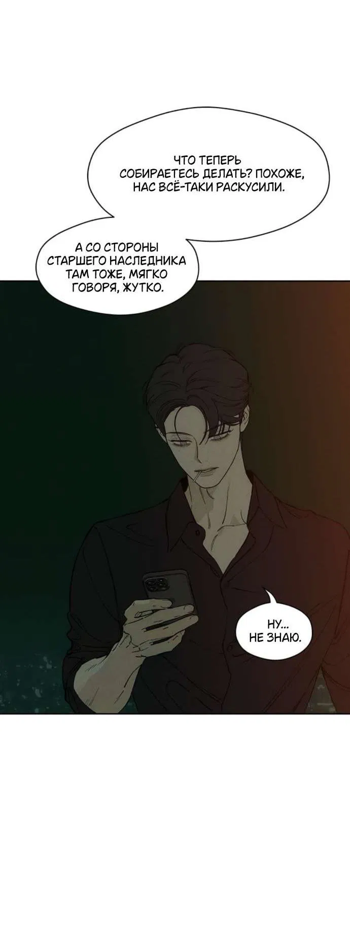 Манга Слёзы на увядшем цветке - Глава 81 Страница 14