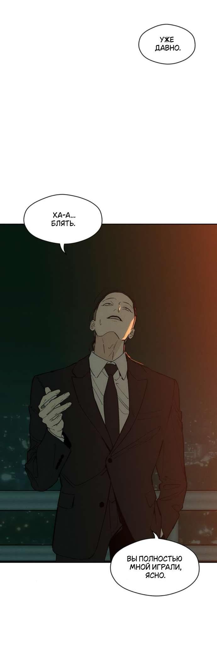 Манга Слёзы на увядшем цветке - Глава 81 Страница 4