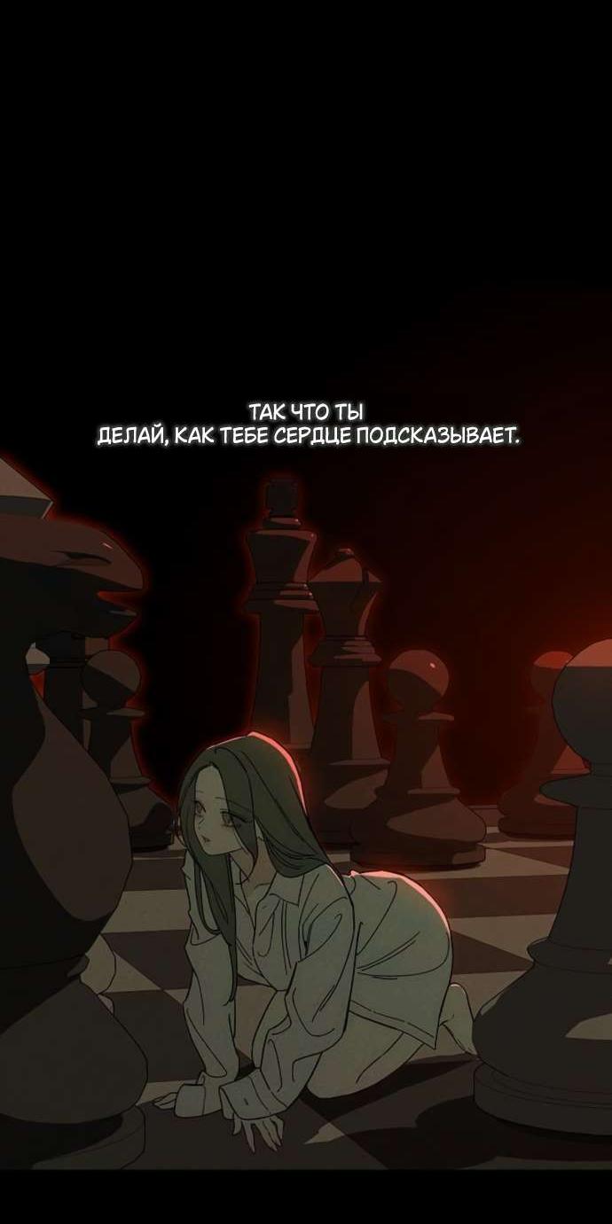 Манга Слёзы на увядшем цветке - Глава 81 Страница 27