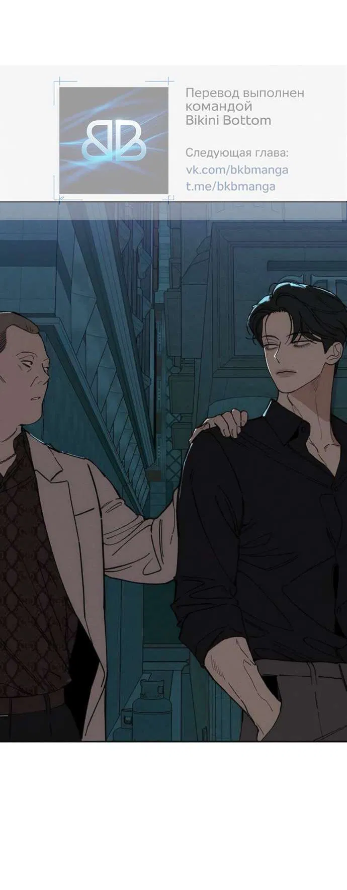 Манга Слёзы на увядшем цветке - Глава 81 Страница 35