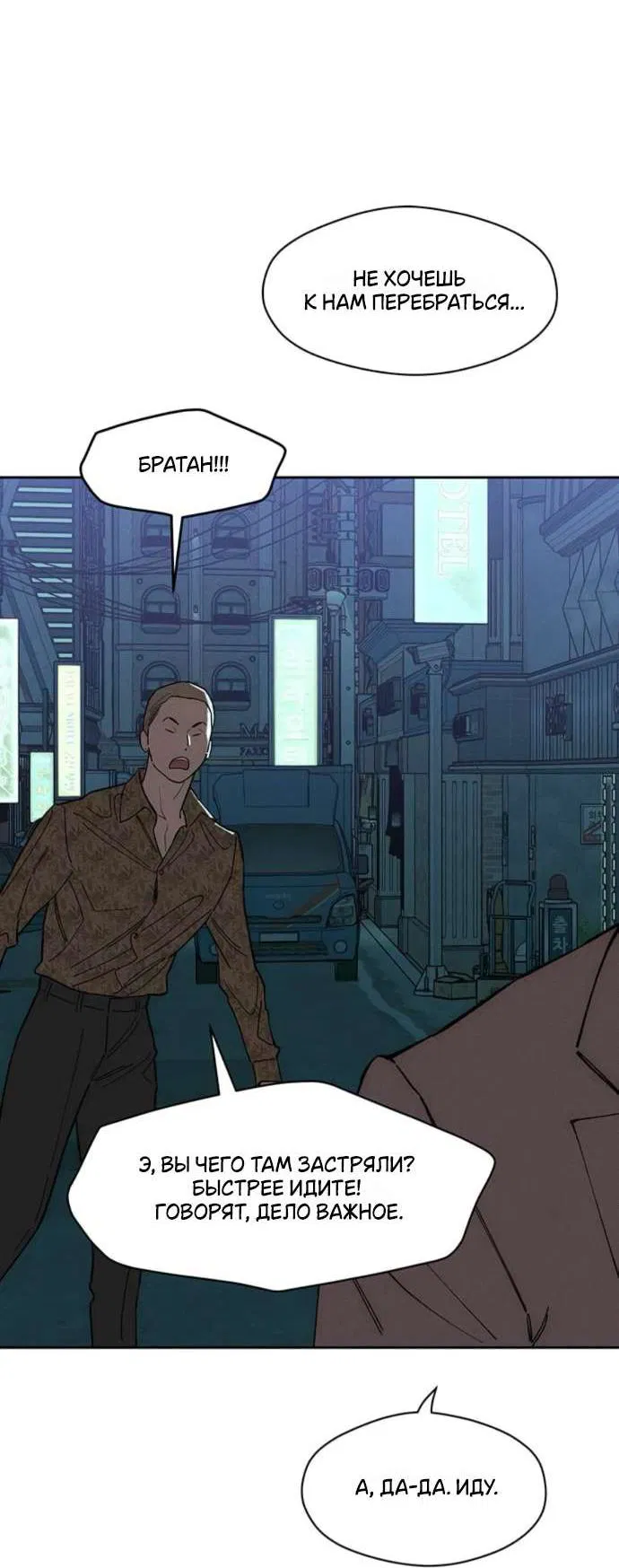 Манга Слёзы на увядшем цветке - Глава 81 Страница 39