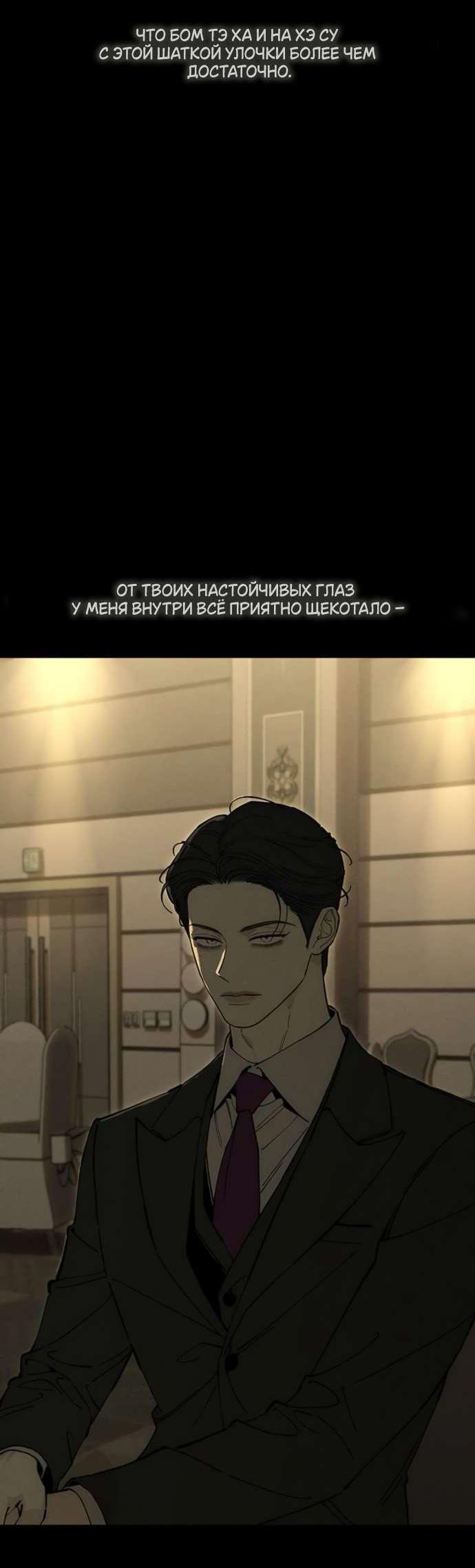 Манга Слёзы на увядшем цветке - Глава 81 Страница 67