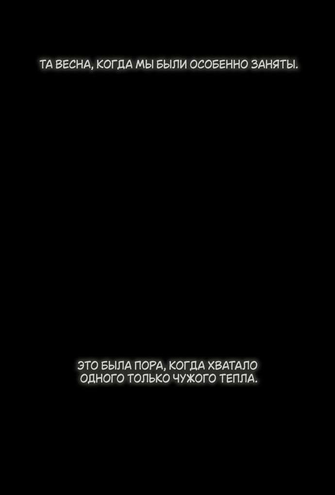 Манга Слёзы на увядшем цветке - Глава 81 Страница 65