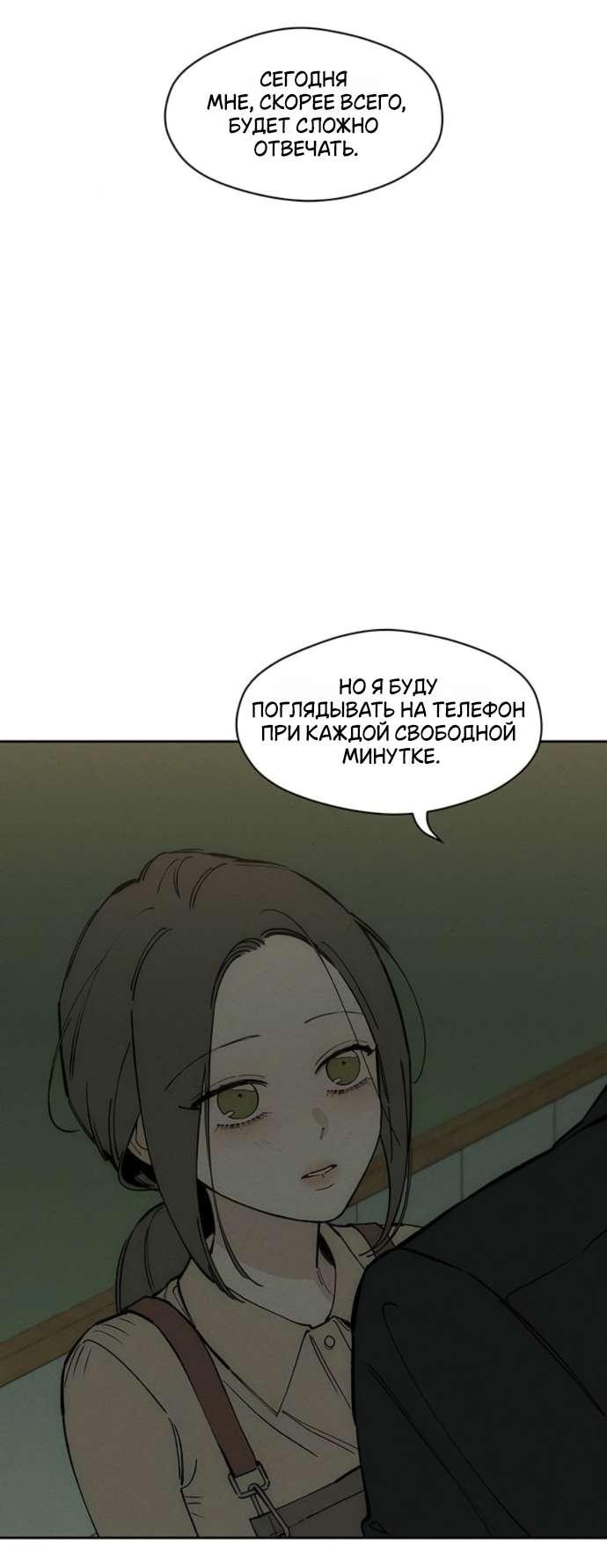 Манга Слёзы на увядшем цветке - Глава 81 Страница 55