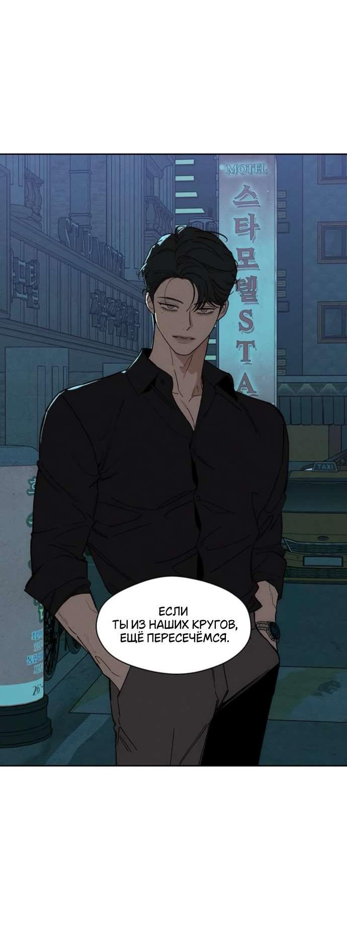 Манга Слёзы на увядшем цветке - Глава 81 Страница 41