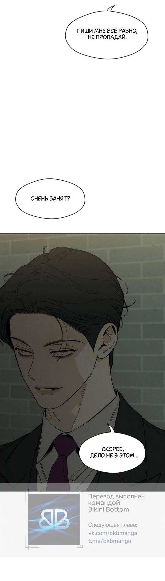 Манга Слёзы на увядшем цветке - Глава 81 Страница 56