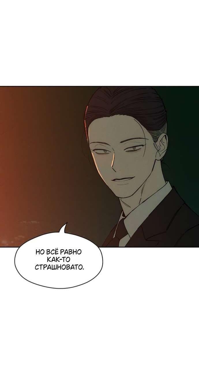 Манга Слёзы на увядшем цветке - Глава 81 Страница 11