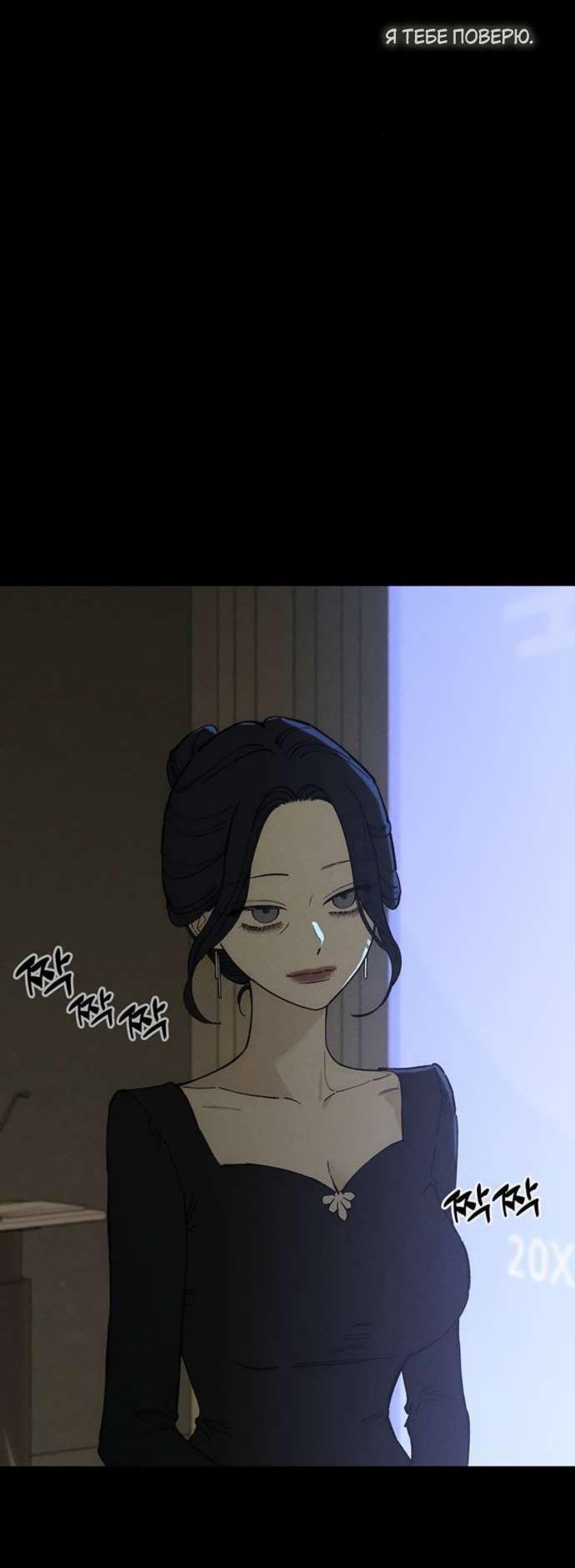 Манга Слёзы на увядшем цветке - Глава 81 Страница 64