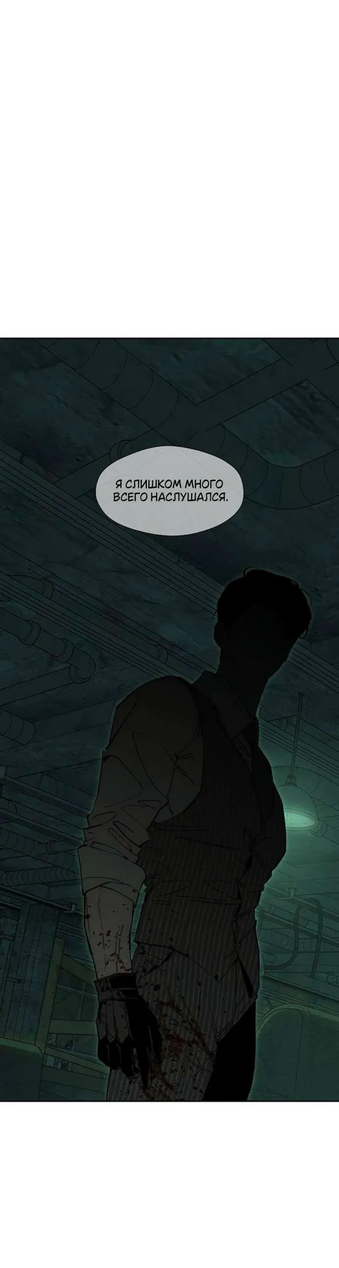 Манга Слёзы на увядшем цветке - Глава 81 Страница 8