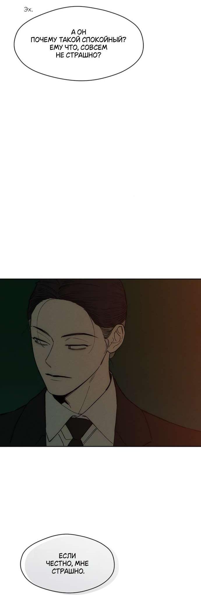 Манга Слёзы на увядшем цветке - Глава 81 Страница 7