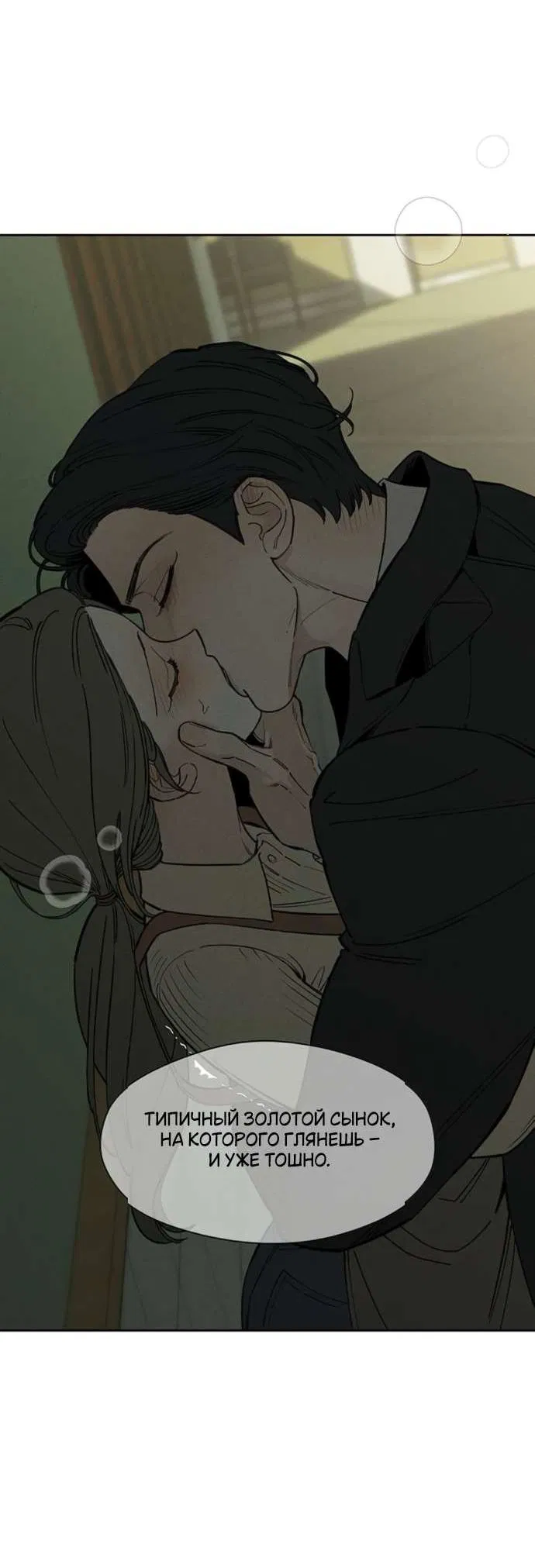 Манга Слёзы на увядшем цветке - Глава 81 Страница 50