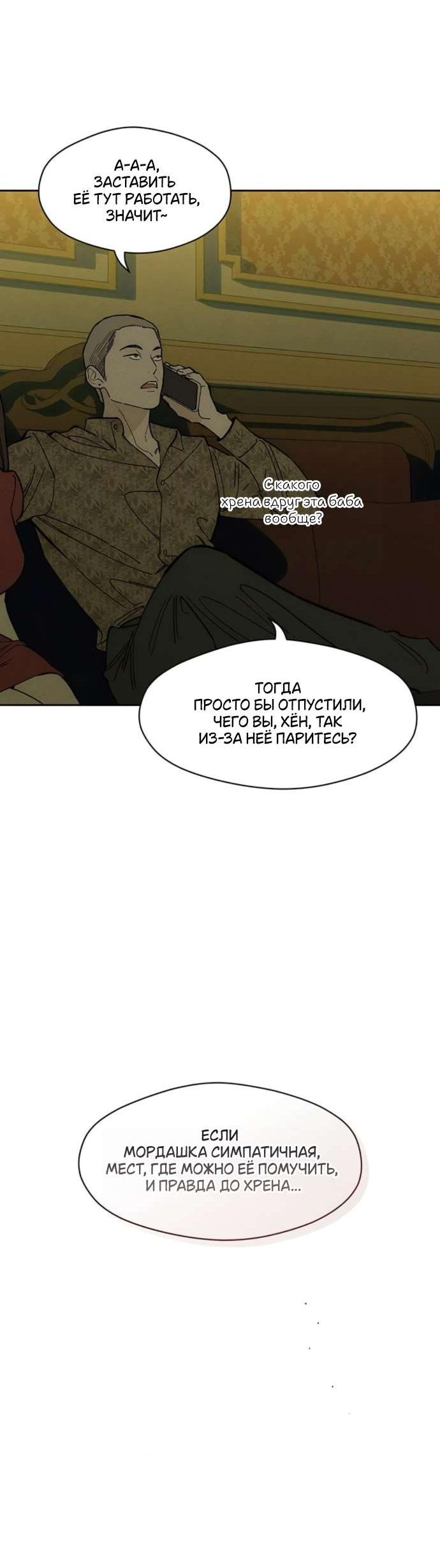 Манга Слёзы на увядшем цветке - Глава 81 Страница 30