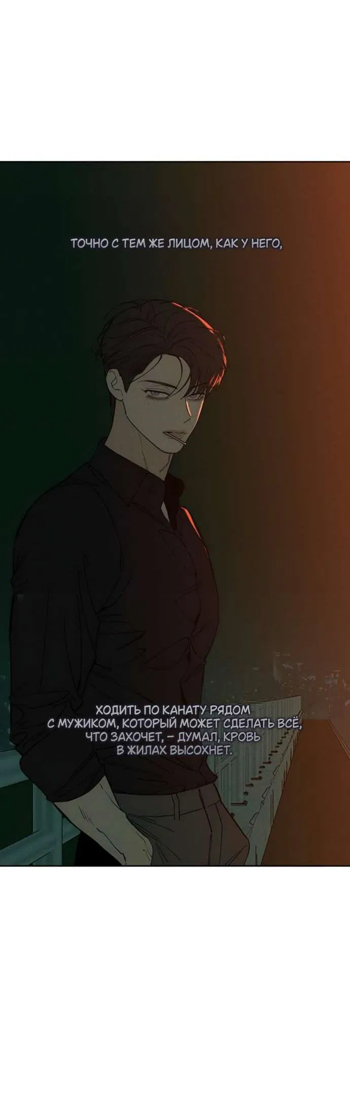 Манга Слёзы на увядшем цветке - Глава 81 Страница 12