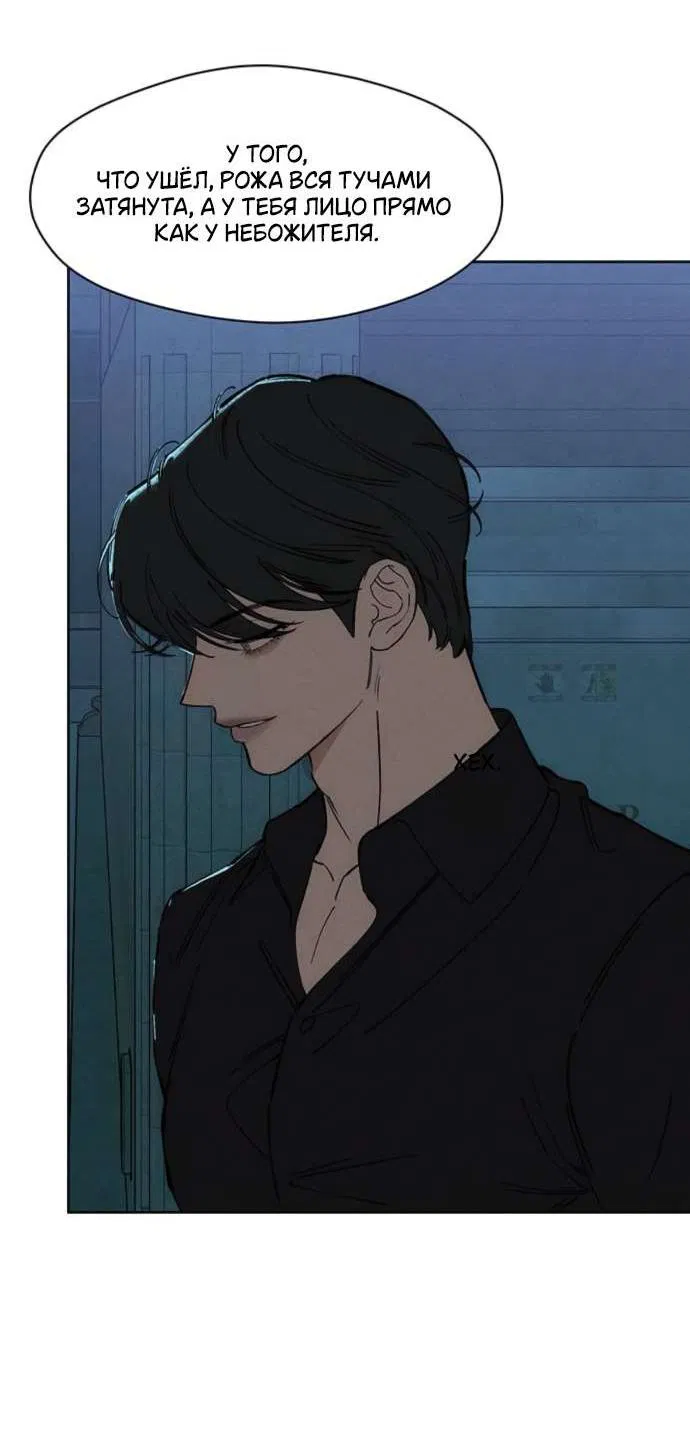 Манга Слёзы на увядшем цветке - Глава 81 Страница 37