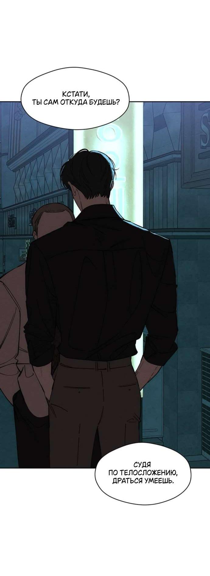 Манга Слёзы на увядшем цветке - Глава 81 Страница 38