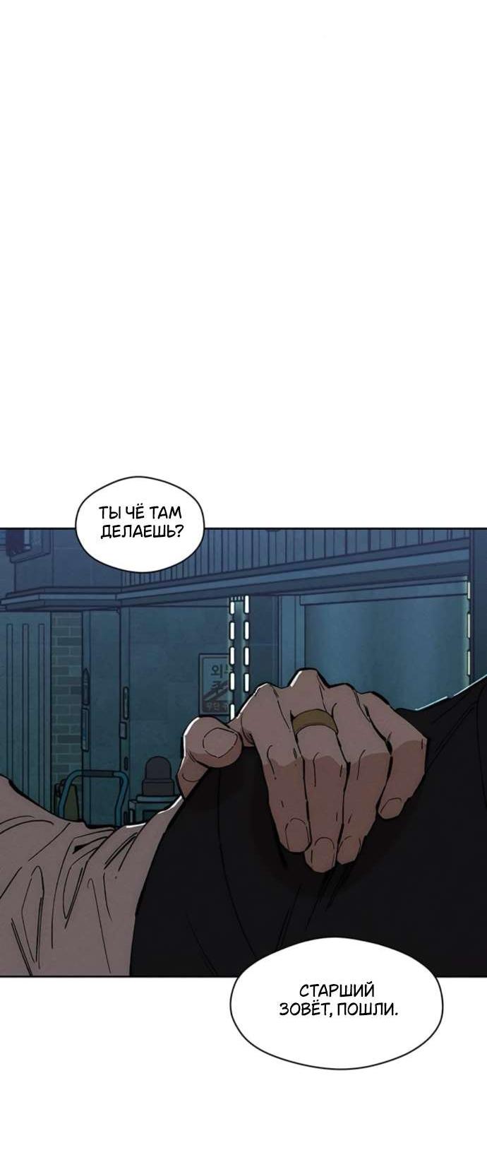 Манга Слёзы на увядшем цветке - Глава 81 Страница 34