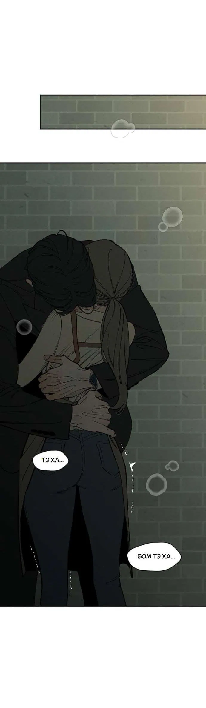 Манга Слёзы на увядшем цветке - Глава 81 Страница 51